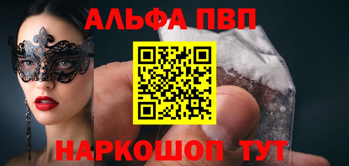 A-PVP крисы CK  APVP мука  где найти   Alfa_PVP  Сокол  Вход с VPN 