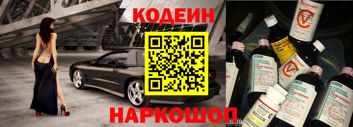 Сокол  Кодеиновый сироп Lean Purple Drank  Codein Purple Drank  Вход с VPN 