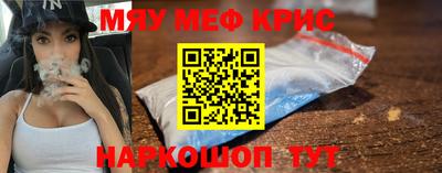 мяу мяу кристалл Обь