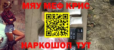 мяу мяу кристалл Обь