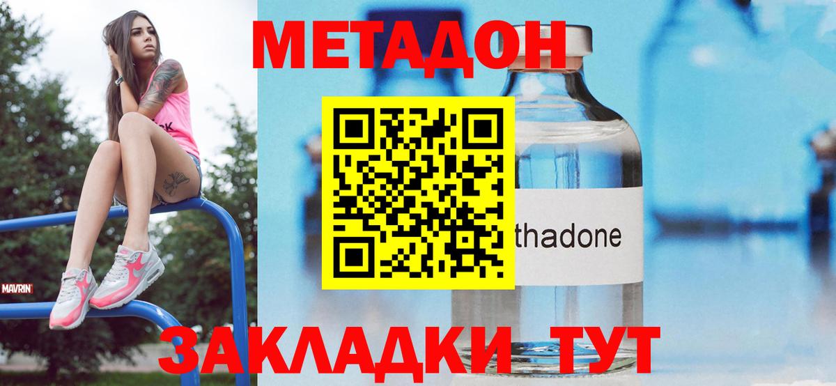 МЕТАДОН methadone Сокол