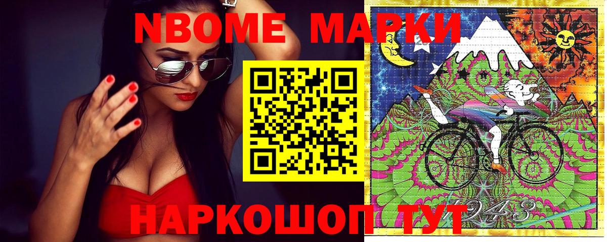 Марки NBOMe 1,8мг Сокол